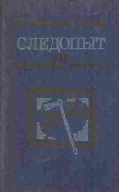 Книга Купер Д. Следопыт или на берегах Онтарио, 11-5753, Баград.рф